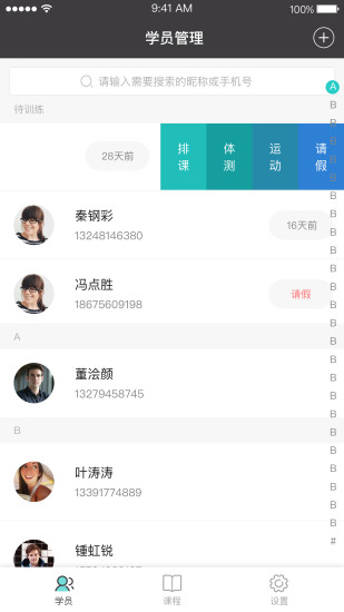 健身錄