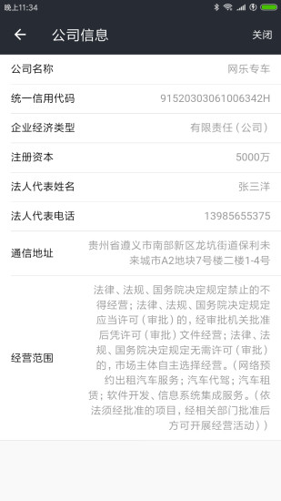 網(wǎng)樂專車