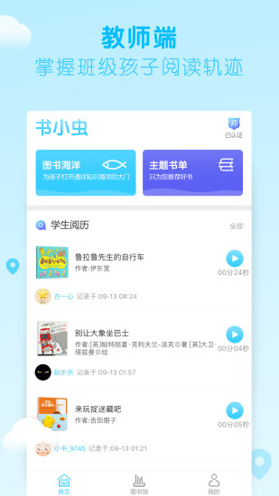 書小蟲