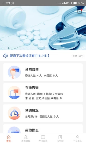智慧好醫(yī)生