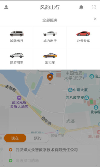 風韻出行