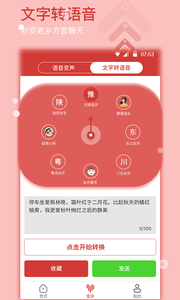 魔性語音包