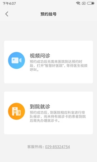 智慧好醫(yī)院