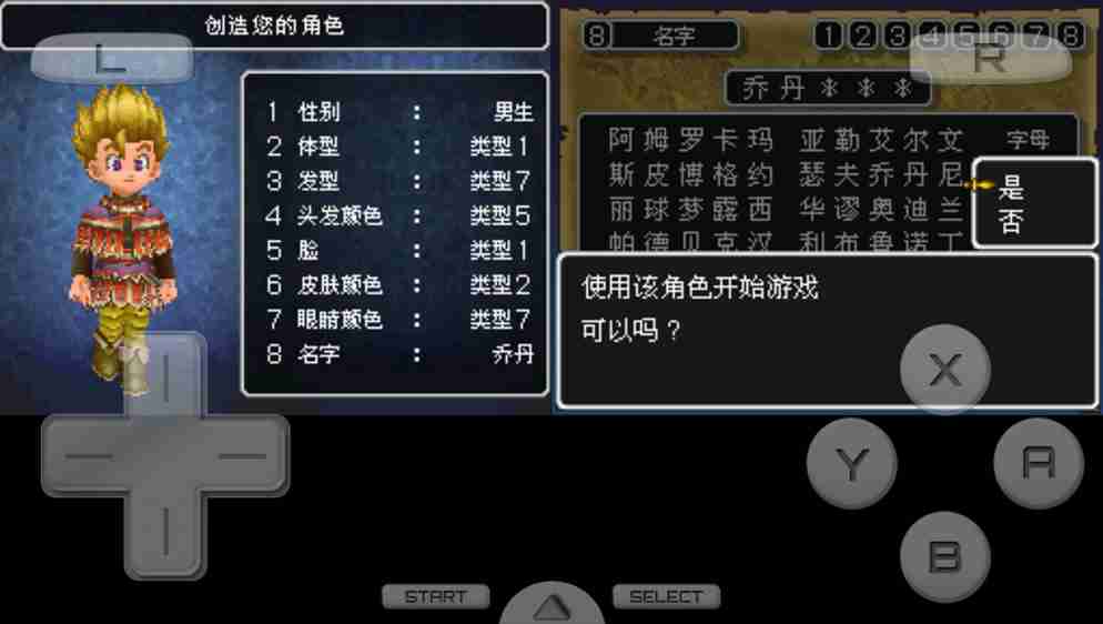 勇者斗惡龍9：星空的守護者