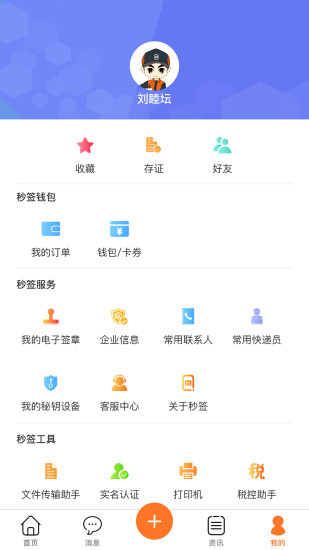秒簽速遞