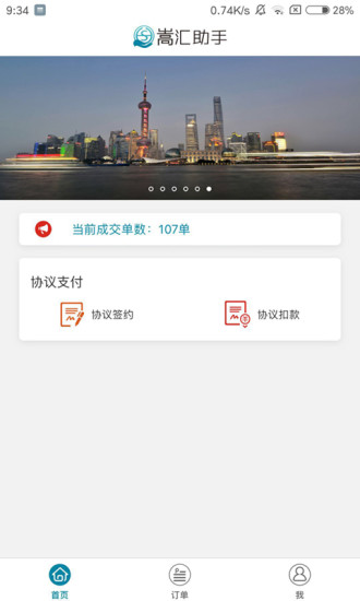 嵩匯助手