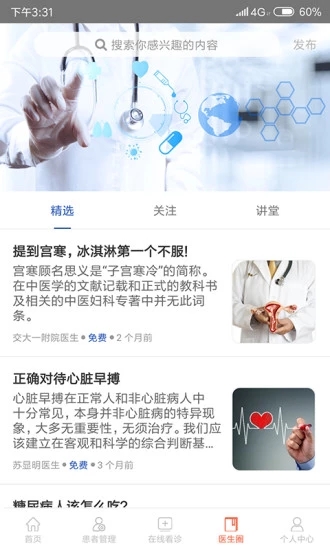 智慧好醫(yī)生