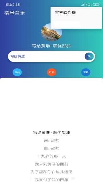 糯米音樂