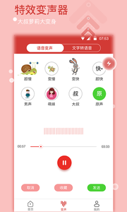 魔性語音包