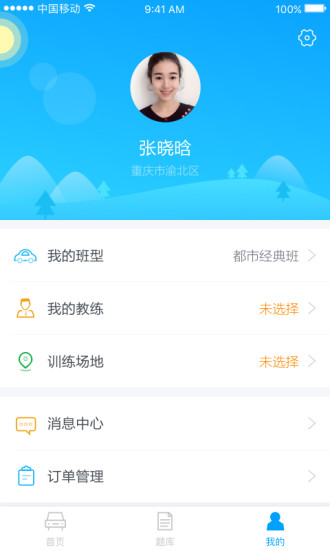 好夢(mèng)學(xué)車(chē)