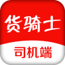 貨騎士司機