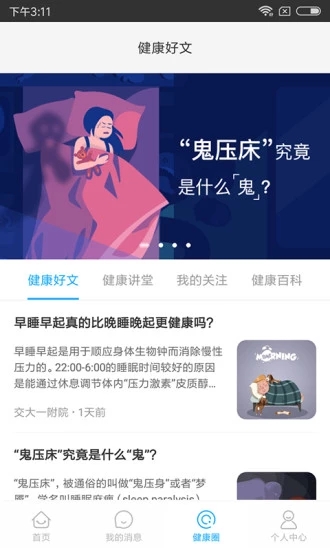 智慧好醫(yī)院