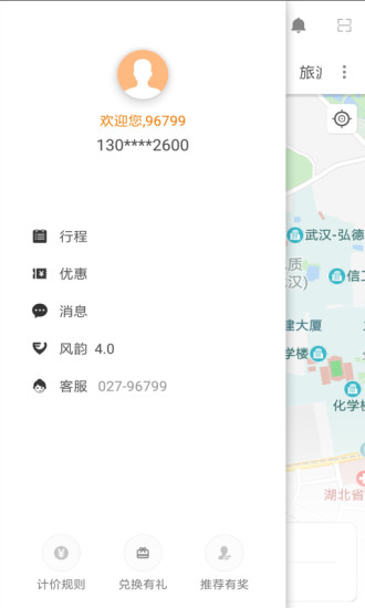 風韻出行