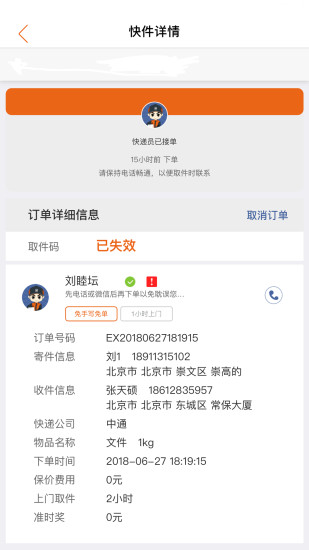 秒簽速遞