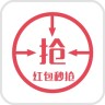 红包秒抢