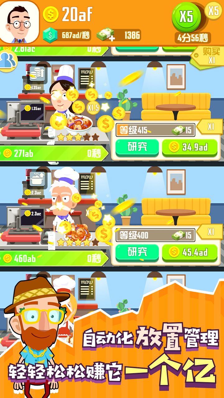 Idle Cook