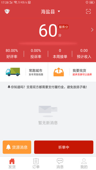 貨騎士司機
