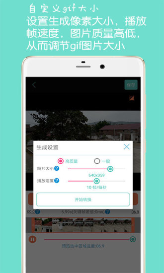 GIF動(dòng)圖制作