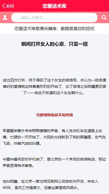 戀愛話術(shù)庫(kù)