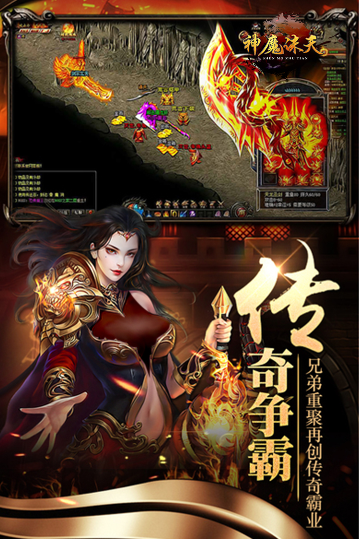 神魔诛天  九游版