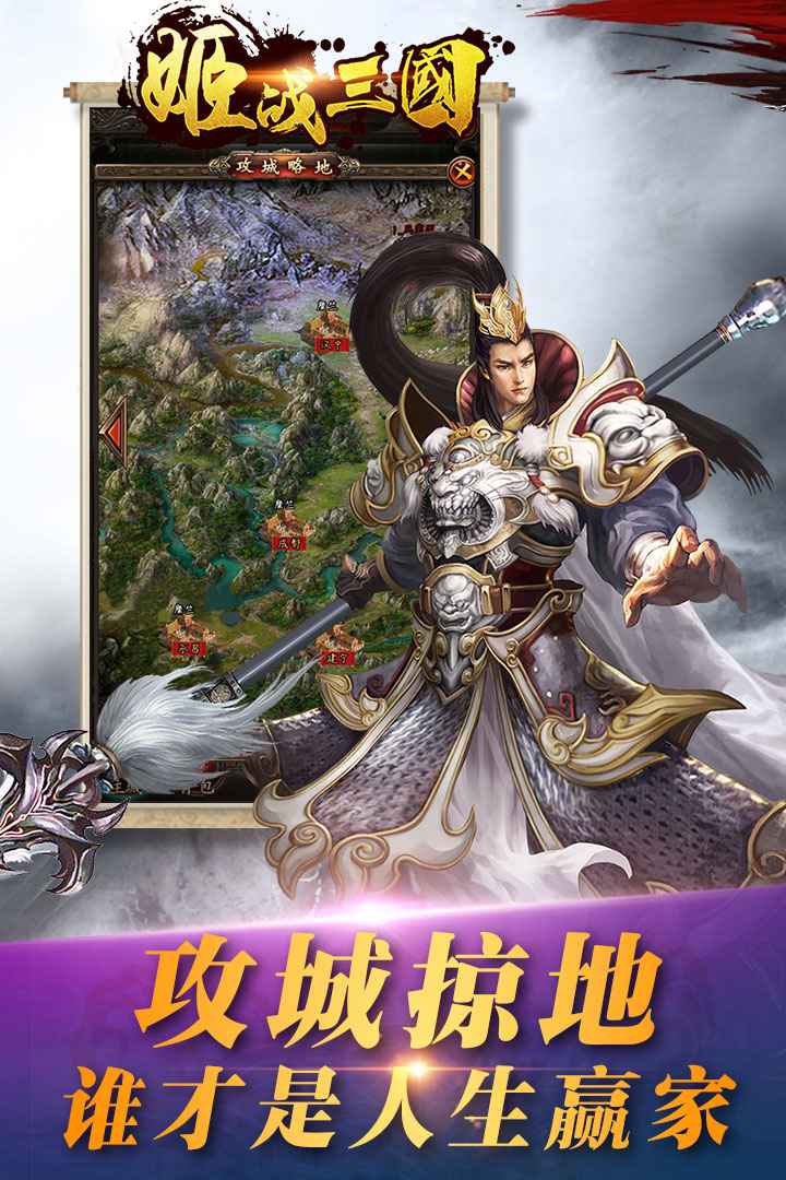 姬戰三國 九游版