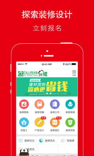 白山在線