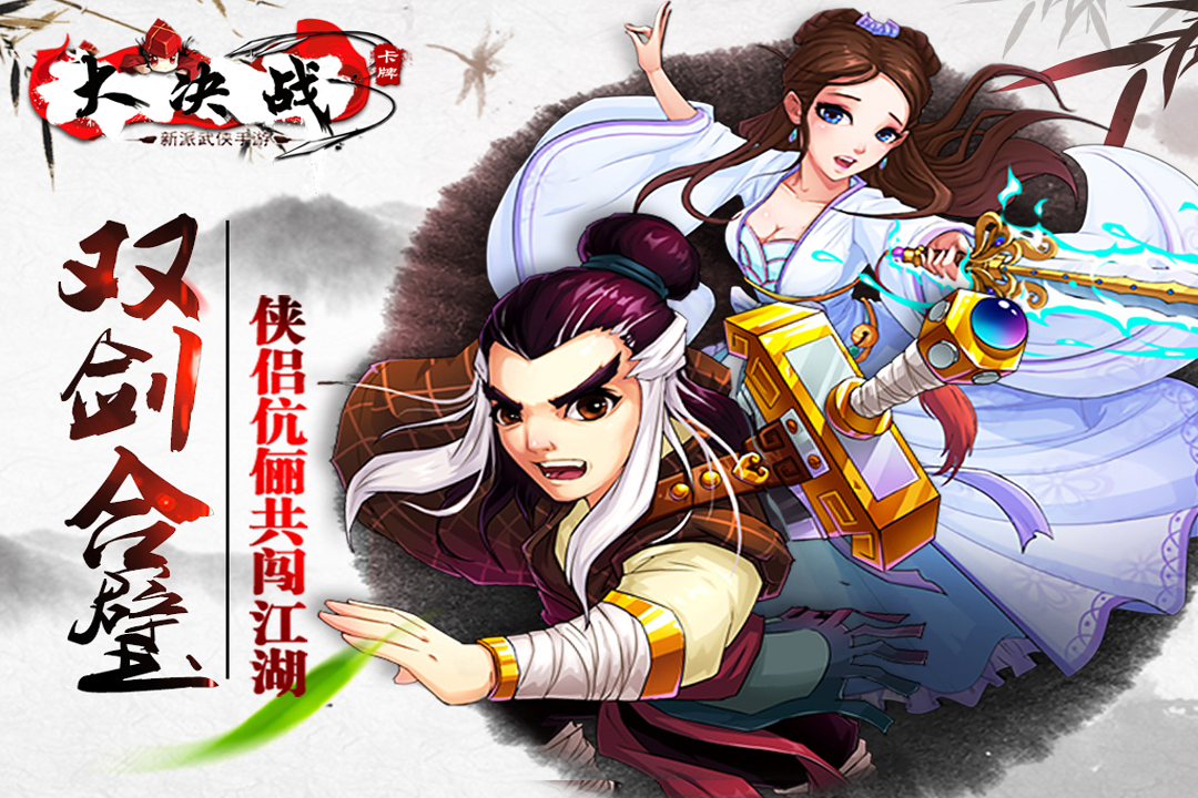 大決戰 九游版