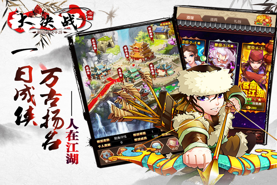 大決戰 九游版