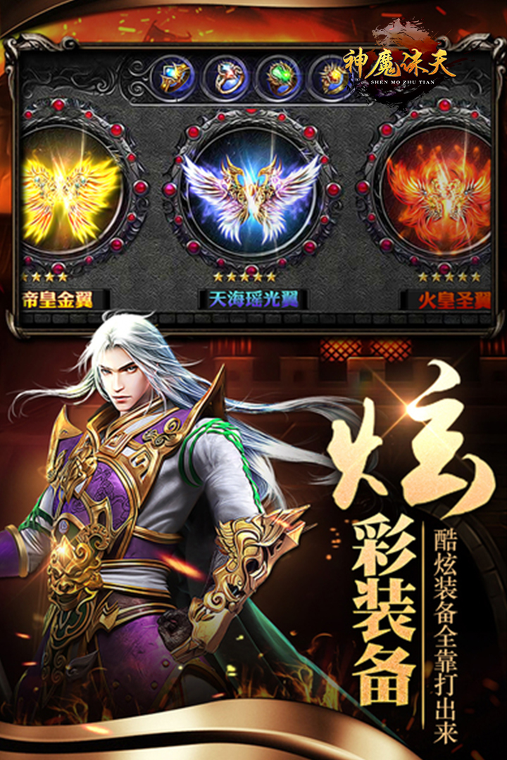 神魔诛天  九游版