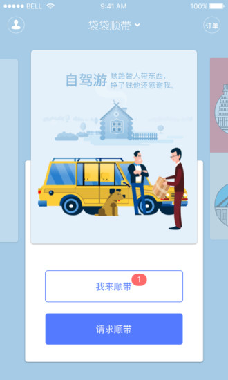 袋袋順帶