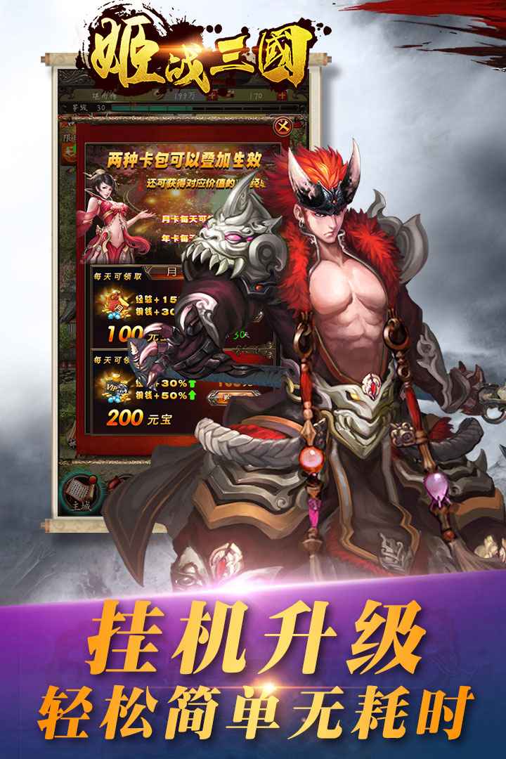 姬戰三國 九游版