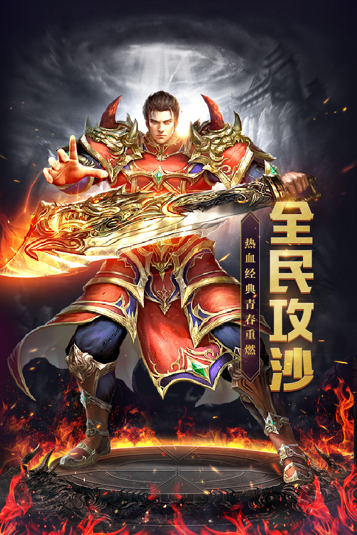 烈火戰(zhàn)歌 九游版