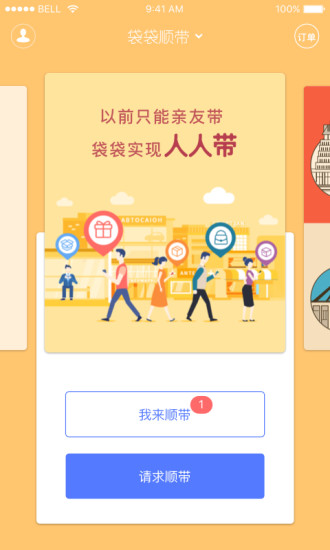 袋袋順帶