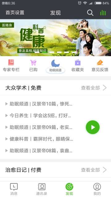醫隨身大眾版