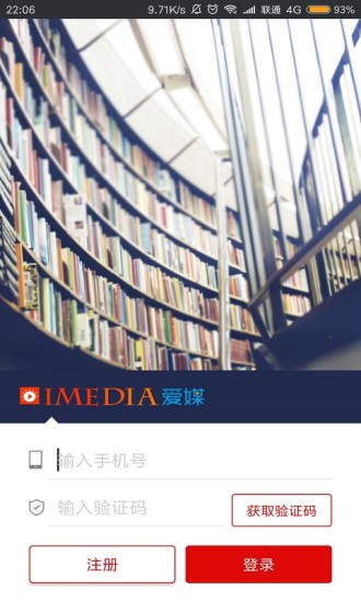 愛媒