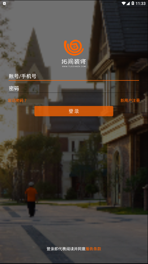 拓間裝修