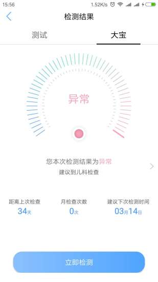 驗(yàn)噓噓家庭版