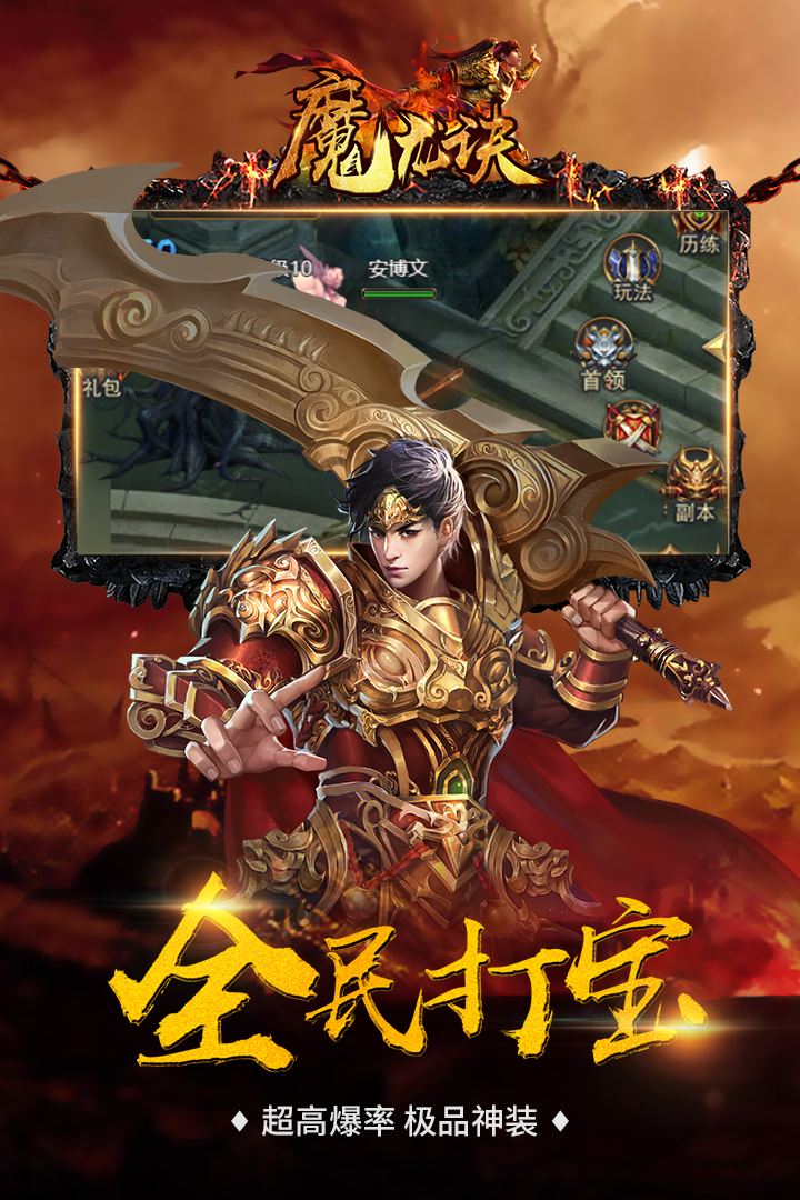 魔龍?jiān)E 九游版