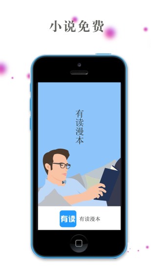 有讀漫本