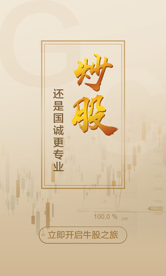 國誠財經