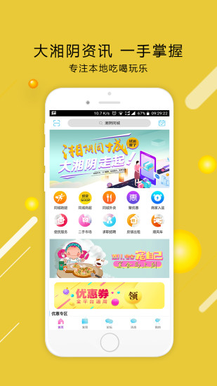 湘陰同城