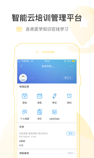 醫(yī)鏈