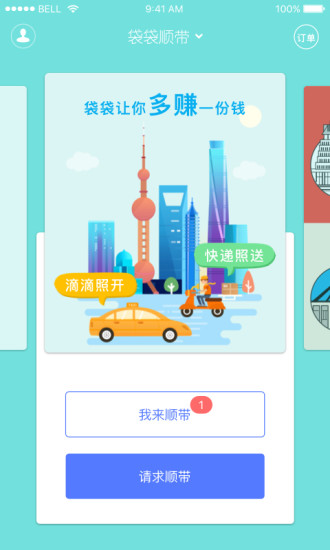 袋袋順帶