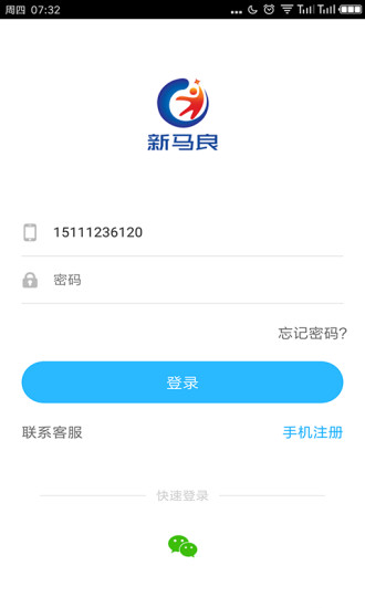 新馬良