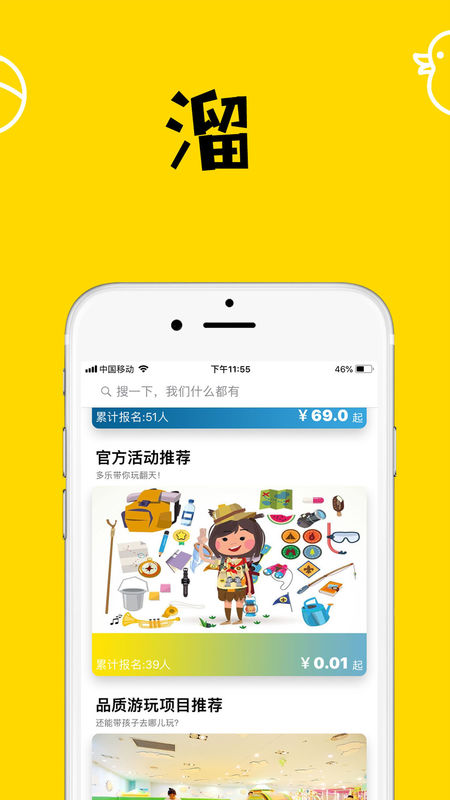 多樂親子游