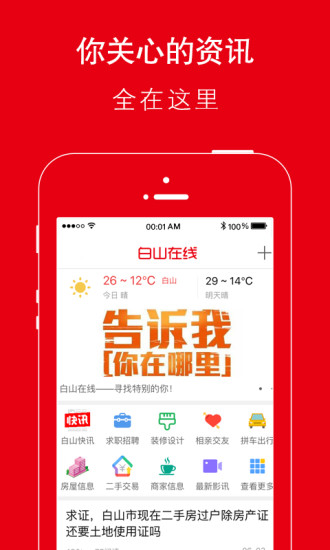 白山在線