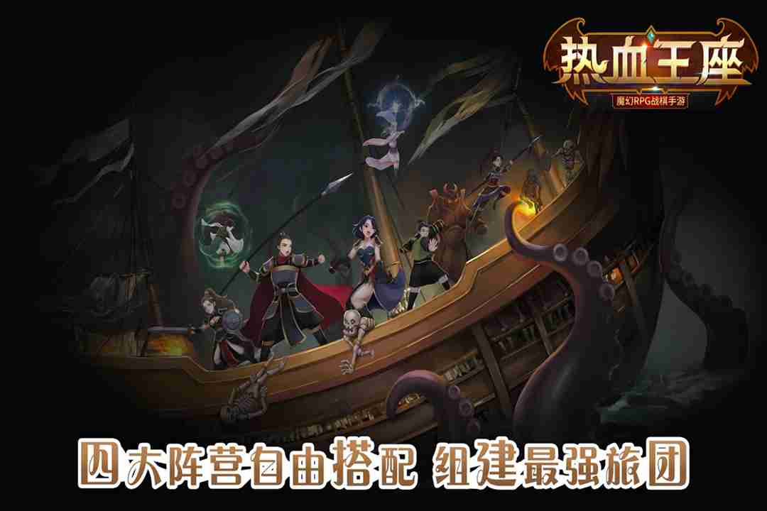 熱血王座  九游版