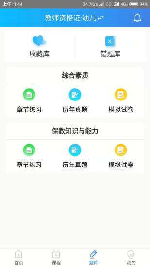 育德教師