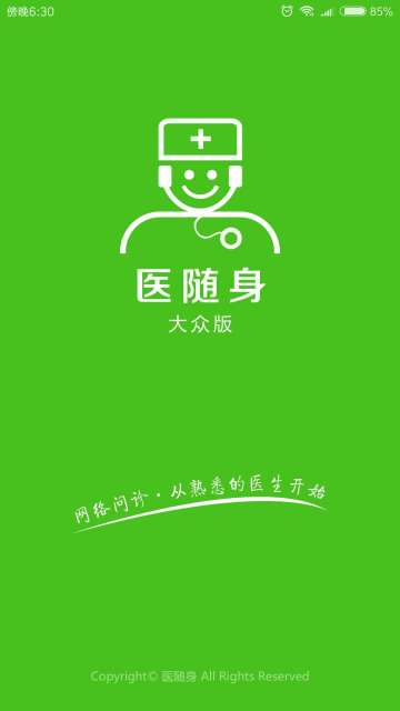 醫隨身大眾版