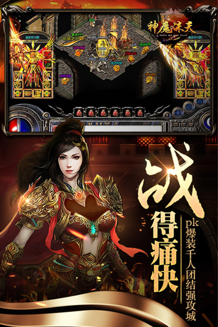 神魔诛天  九游版